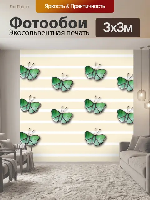 Фотообои Бабочки