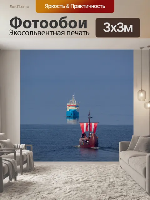 Фотообои Корабли