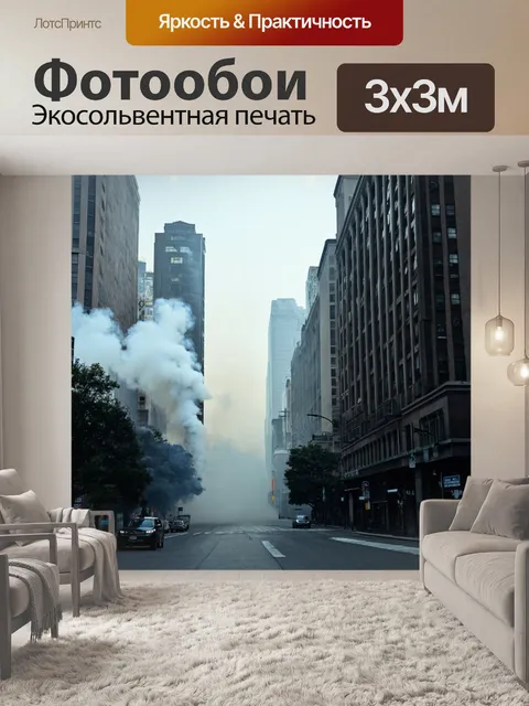 Фотообои туман в стиле панк, создающие эффект "движущегося" тумана, с высокими зданиями и дымами, поднимающимися в…