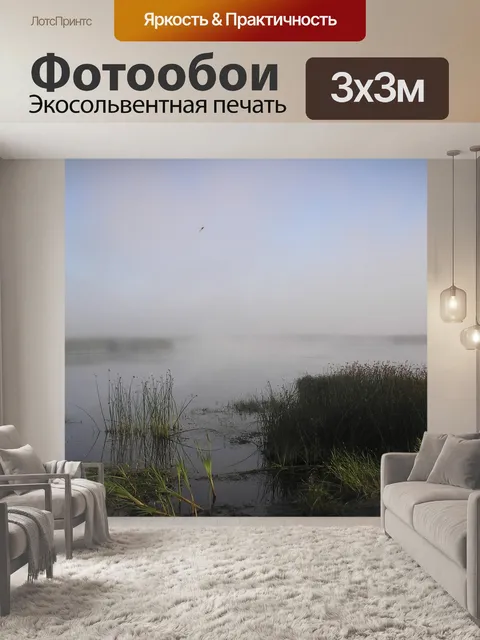 Фотообои Река