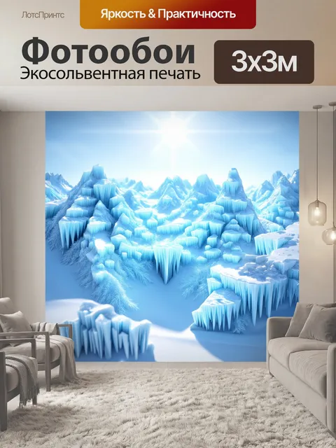 Фотообои паттерн, изображающие ледяные горы и кристаллы, которые сверкают при свете солнца, выполненные в технике 3d…