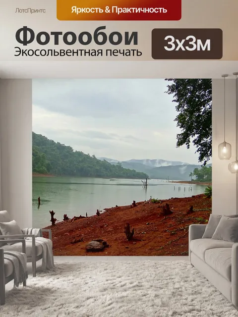 Фотообои Река кали