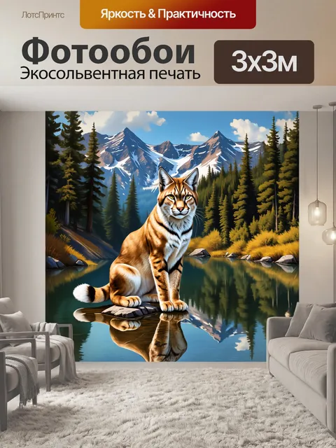 Фотообои рысь, сидящая на скале у озера, медитирует, наблюдая за отражением гор в воде