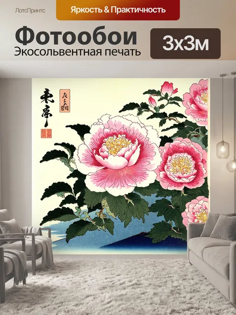 Фотообои цветы в стиле искусство укиё-э, розовые пионы с названием "красота" на японском, изысканные линии