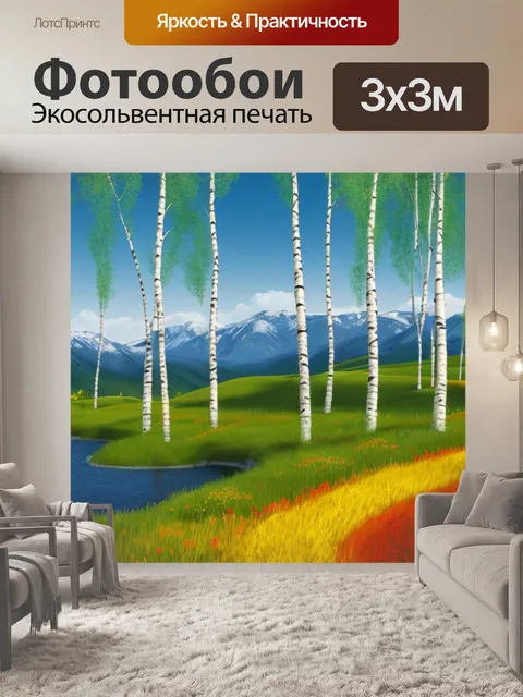 Фотообои пейзаж с березкой кривой