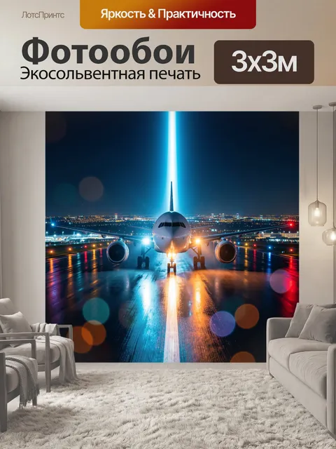 Фотообои Пассажирский лайнер на взлетной полосе