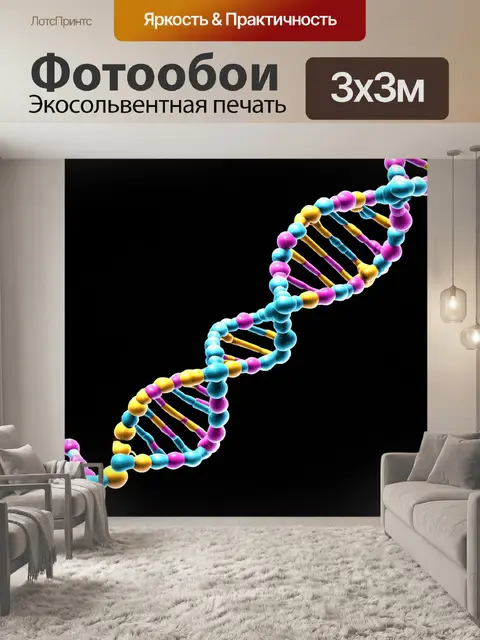 Фотообои визуализация молекулы днк в стиле научной иллюстрации с четкой детализацией