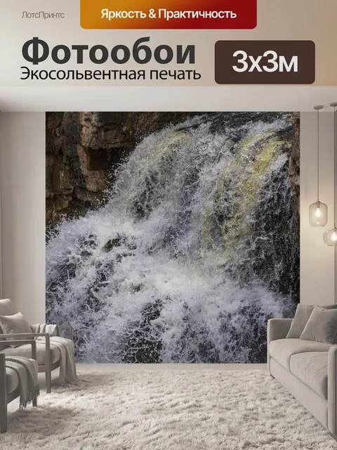 Фотообои водопад