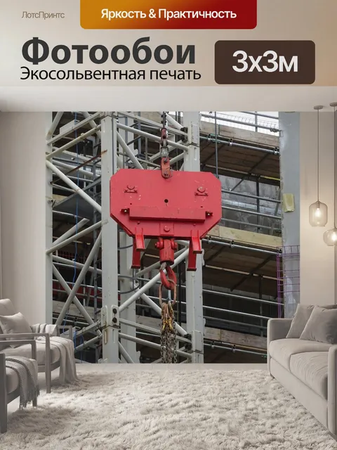 Фотообои Стройплощадка крюк крана