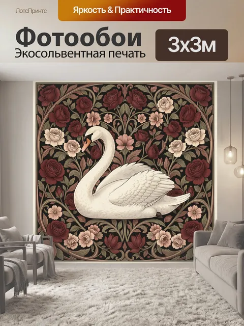 Фотообои Белый лебедь среди роз