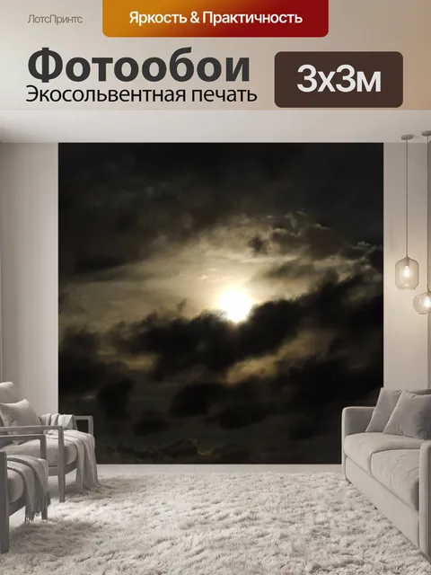 Фотообои Красивый закат