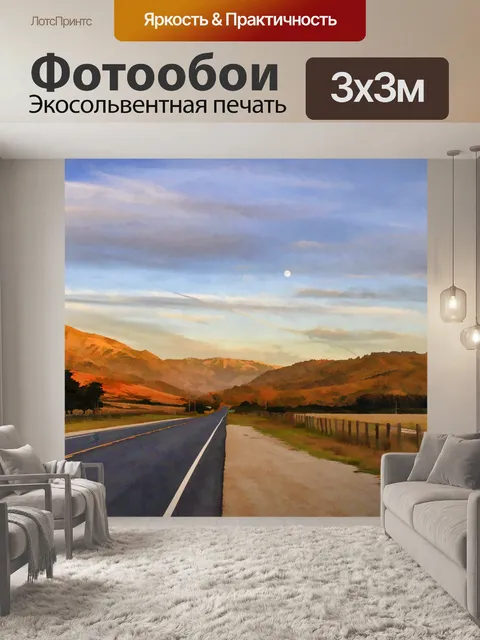 Фотообои Закат шоссе