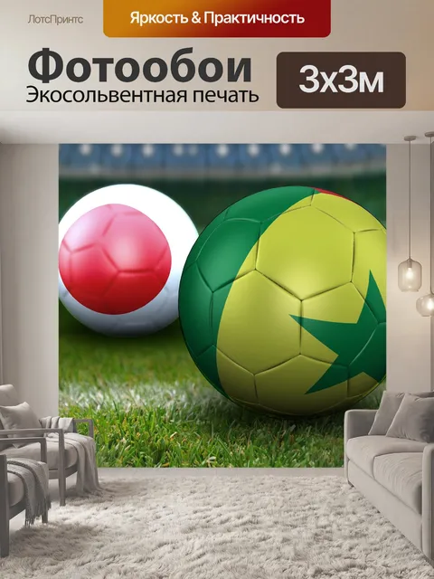 Фотообои Чемпионат мира по футболу 2018