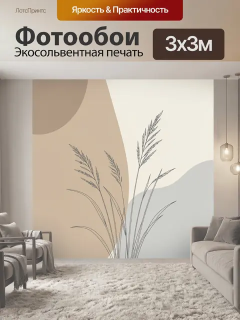 Фотообои Нежные травы на абстрактном фоне
