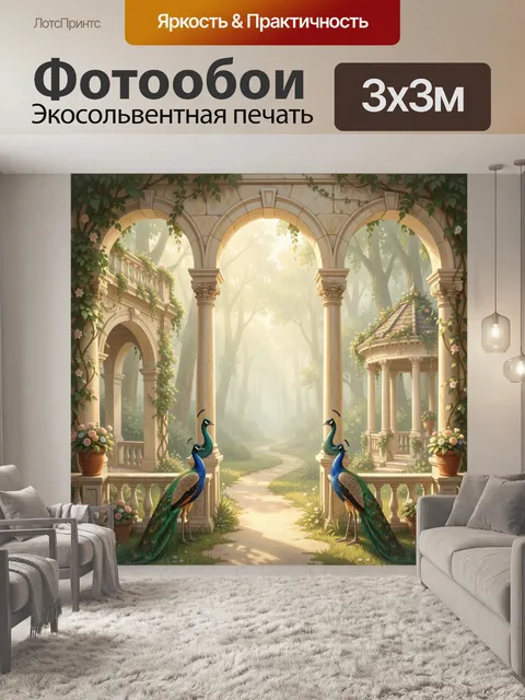 Фотообои Павлины в садовой галерее