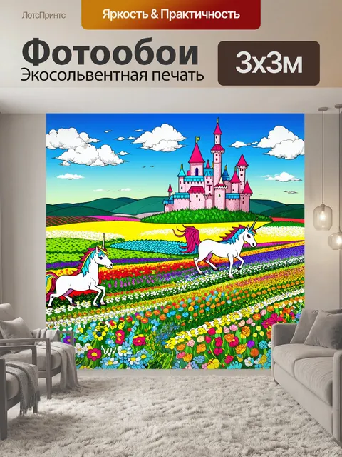 Фотообои пейзаж в стиле дудл, изображающий волшебное королевство, где замки и поля с цветами, а драконы и единороги…