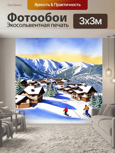 Фотообои акварельный рисунок зимнего лыжного курорта с уютными домиками и лыжниками, спускающимися по склонам