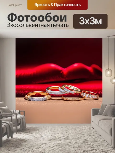 Фотообои уникальные кольца и браслеты на фоне красного бархата с красивым освещением
