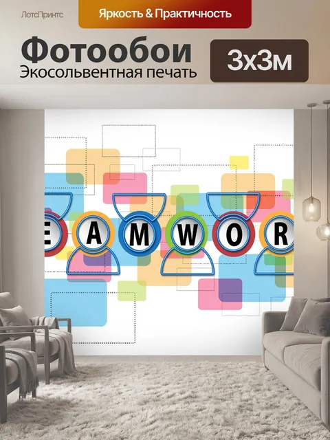 Фотообои Команда