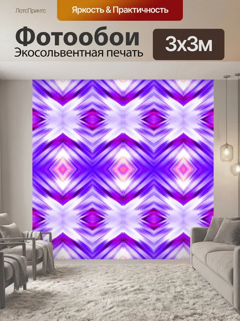 Фотообои шеврон и ромба