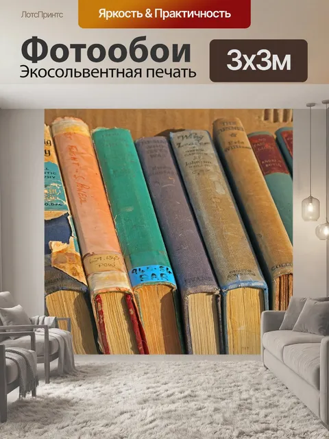 Фотообои Вторая рука продажи книги