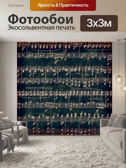 Фотообои Ноты иллюстрации
