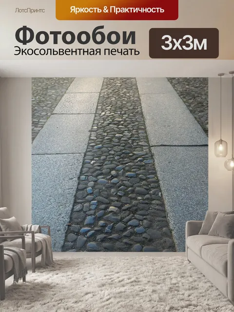 Фотообои Road