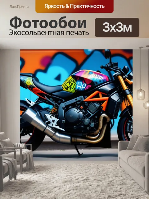Фотообои мотоцикл с яркими красками и граффити