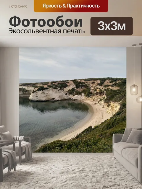 Фотообои Море