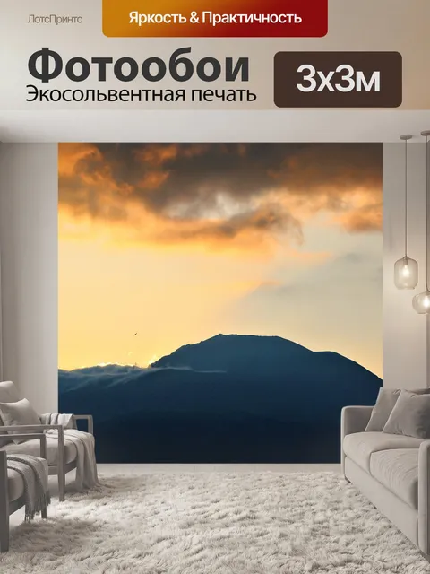 Фотообои Гора