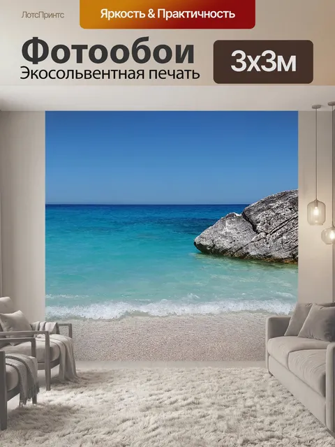 Фотообои Средиземноморье