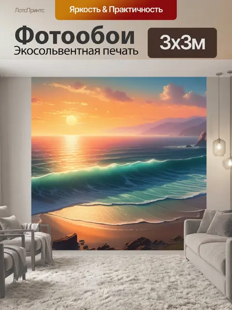 Фотообои пейзаж с морем художник