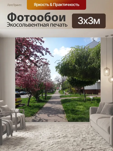 Фотообои Весна в городе