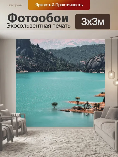 Фотообои Пейзаж