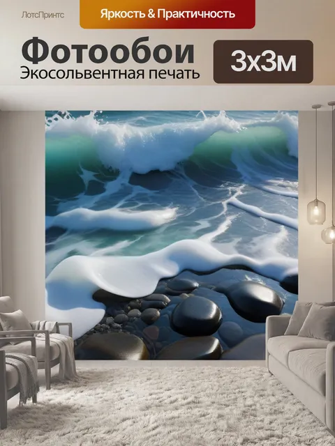 Фотообои скалистый берег с белыми пенными волнами
