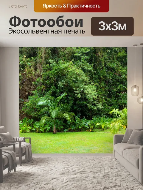 Фотообои Густая растительность