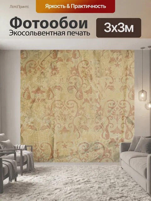 Фотообои Бумага