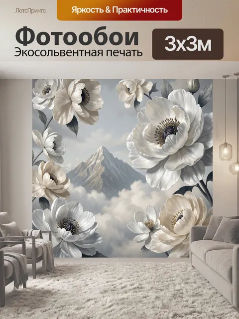Фотообои Белые цветы и горная вершина