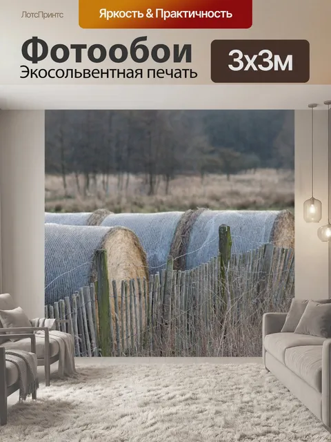 Фотообои Солома