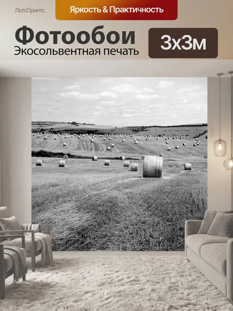 Фотообои Уборка урожая