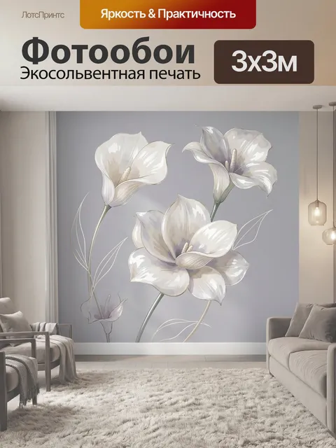 Фотообои Белые каллы на сером фоне