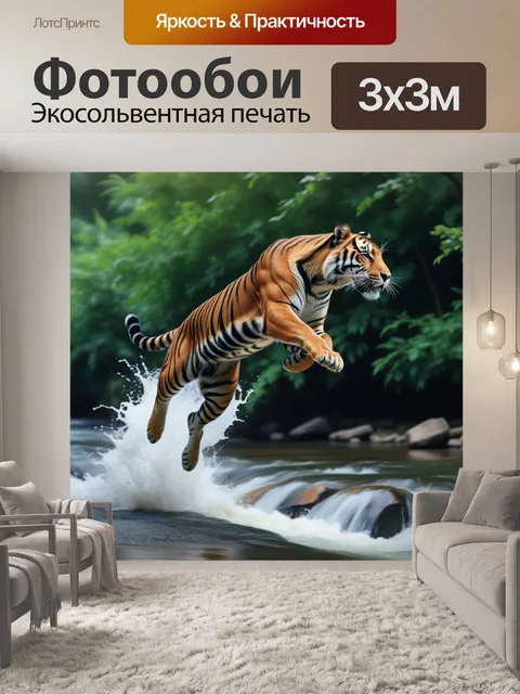 Фотообои тигр, грациозно прыгающий через реку
