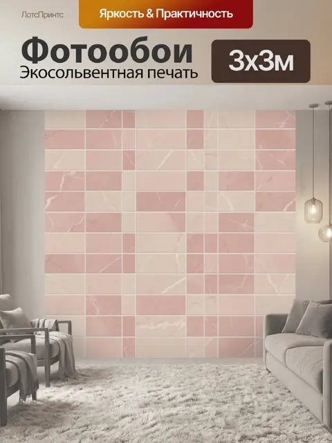 Фотообои Розовый мраморный паттерн плиток
