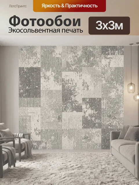 Фотообои Серый паттерн из текстурных блоков