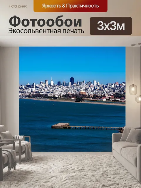 Фотообои Сан-франциско