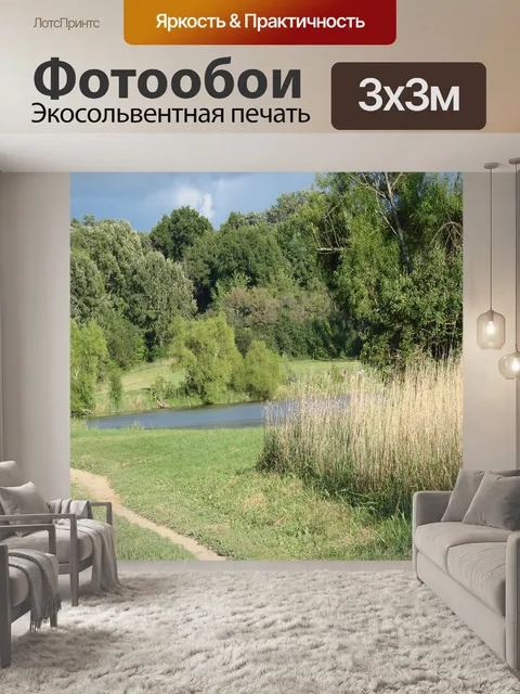 Фотообои Поздний летний день