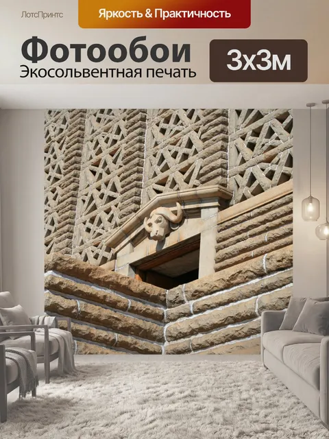 Фотообои Монумент фоортреккерам фасад деталь