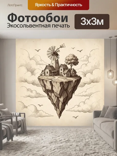 300 × 300 см · Экосольвентная печать