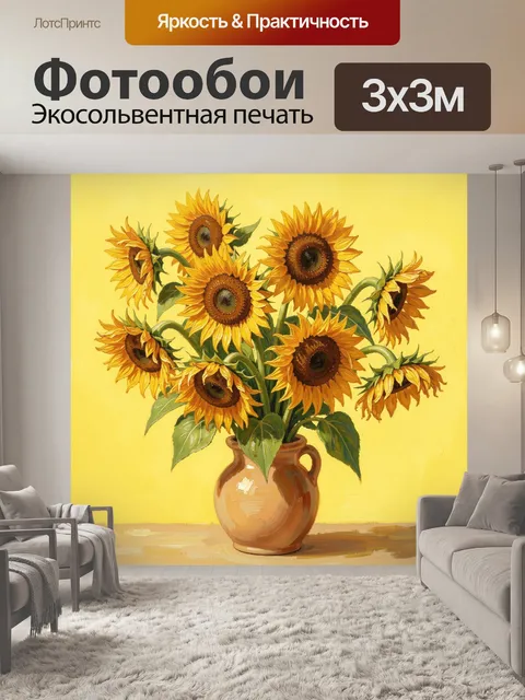 Фотообои Подсолнухи в глиняном кувшине