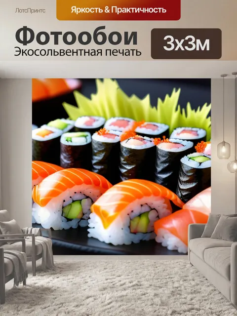 Фотообои суши с морепродуктами